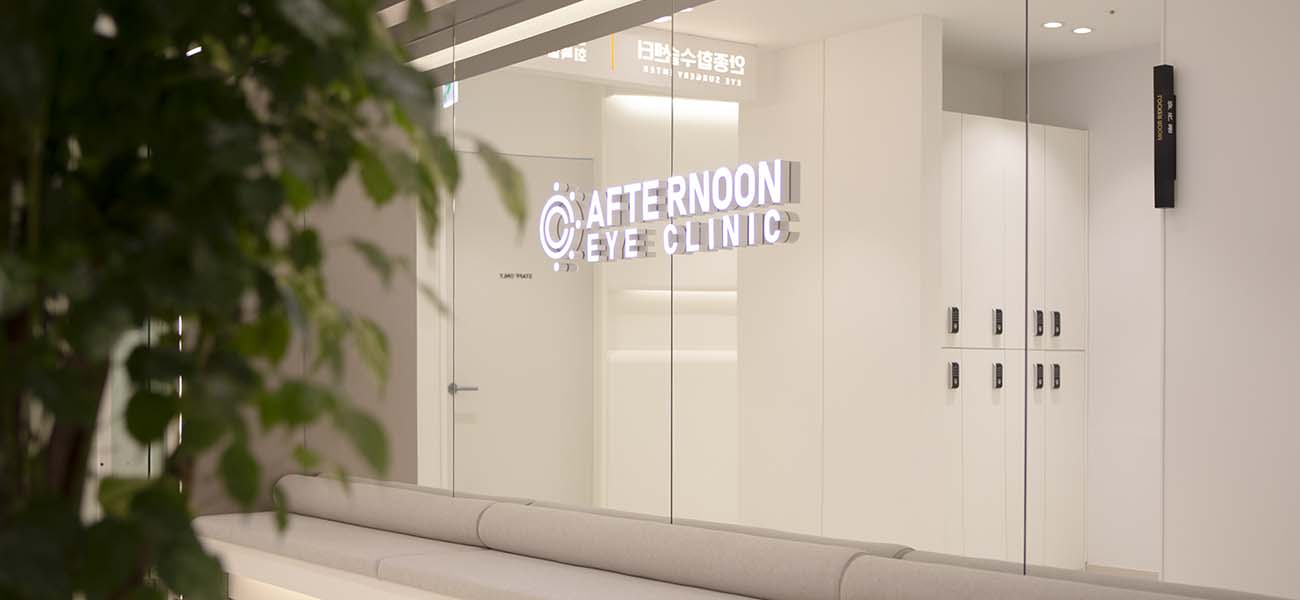 미남애프터눈안과 전경